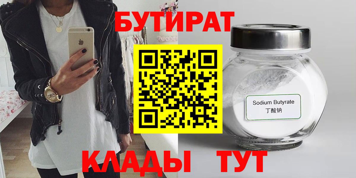 Бутират вода Киселёвск