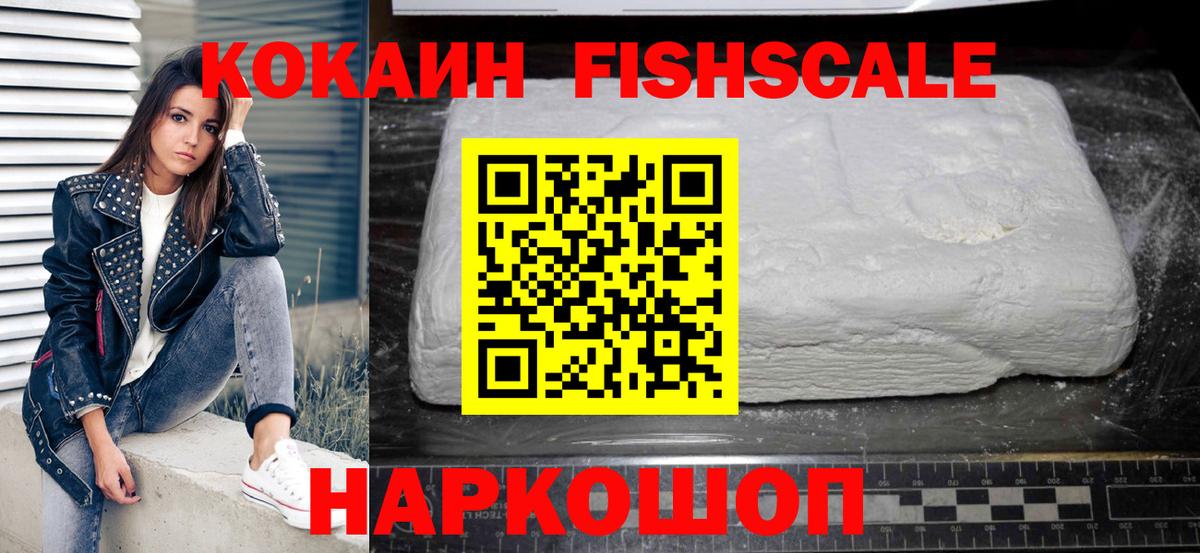 Киселёвск  Cocaine FishScale  COCAIN Перу  Вход с VPN 