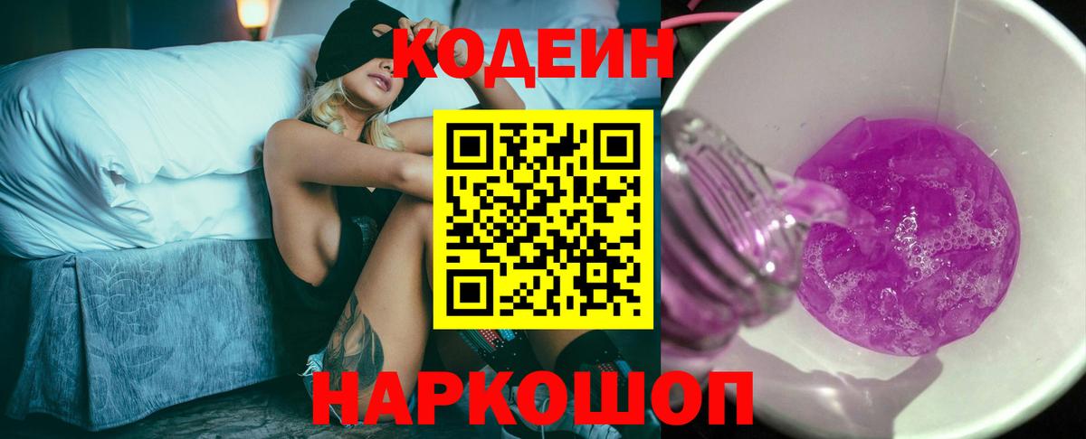 Codein напиток Lean (лин)  Кодеиновый сироп Lean напиток Lean (лин)  Вход с VPN  Киселёвск 