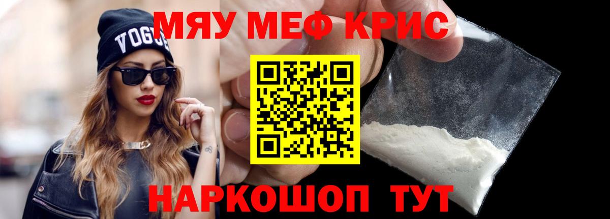МЕФ  МЯУ-МЯУ  МЯУ-МЯУ мяу мяу  Киселёвск  цена наркотик  Меф мука  Вход с VPN 